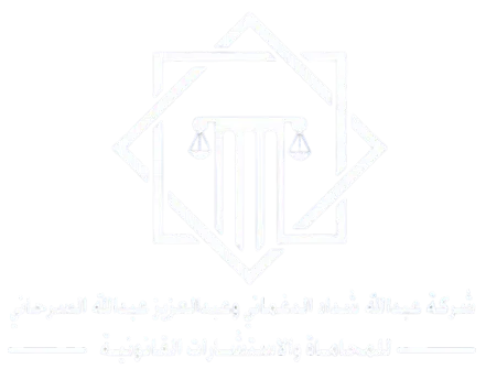 شركة عبد الله شداد الدغماني وعبد العزيز عبد الله السرحاني