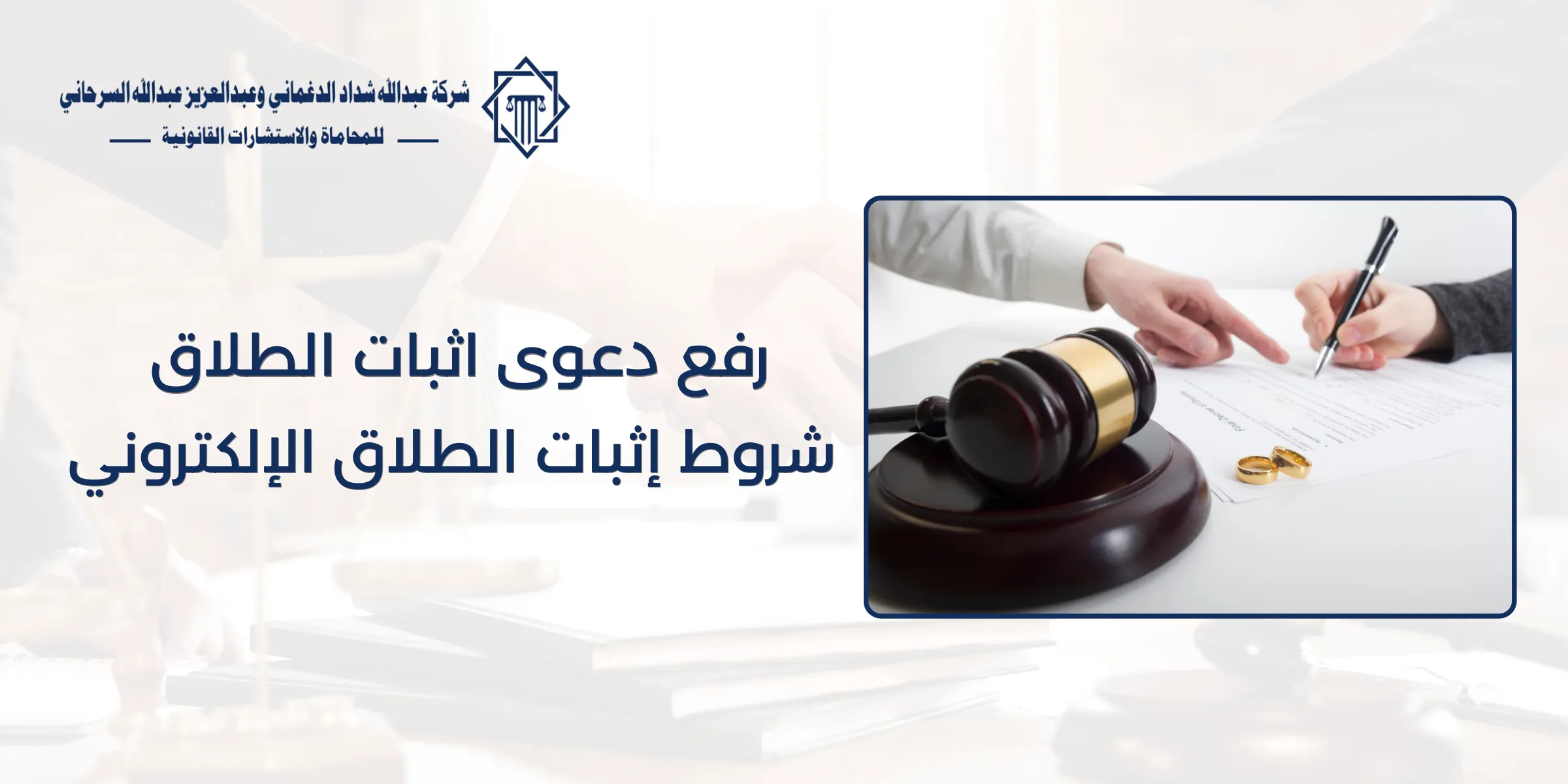 رفع دعوى اثبات الطلاق | شروط إثبات الطلاق الإلكتروني 88