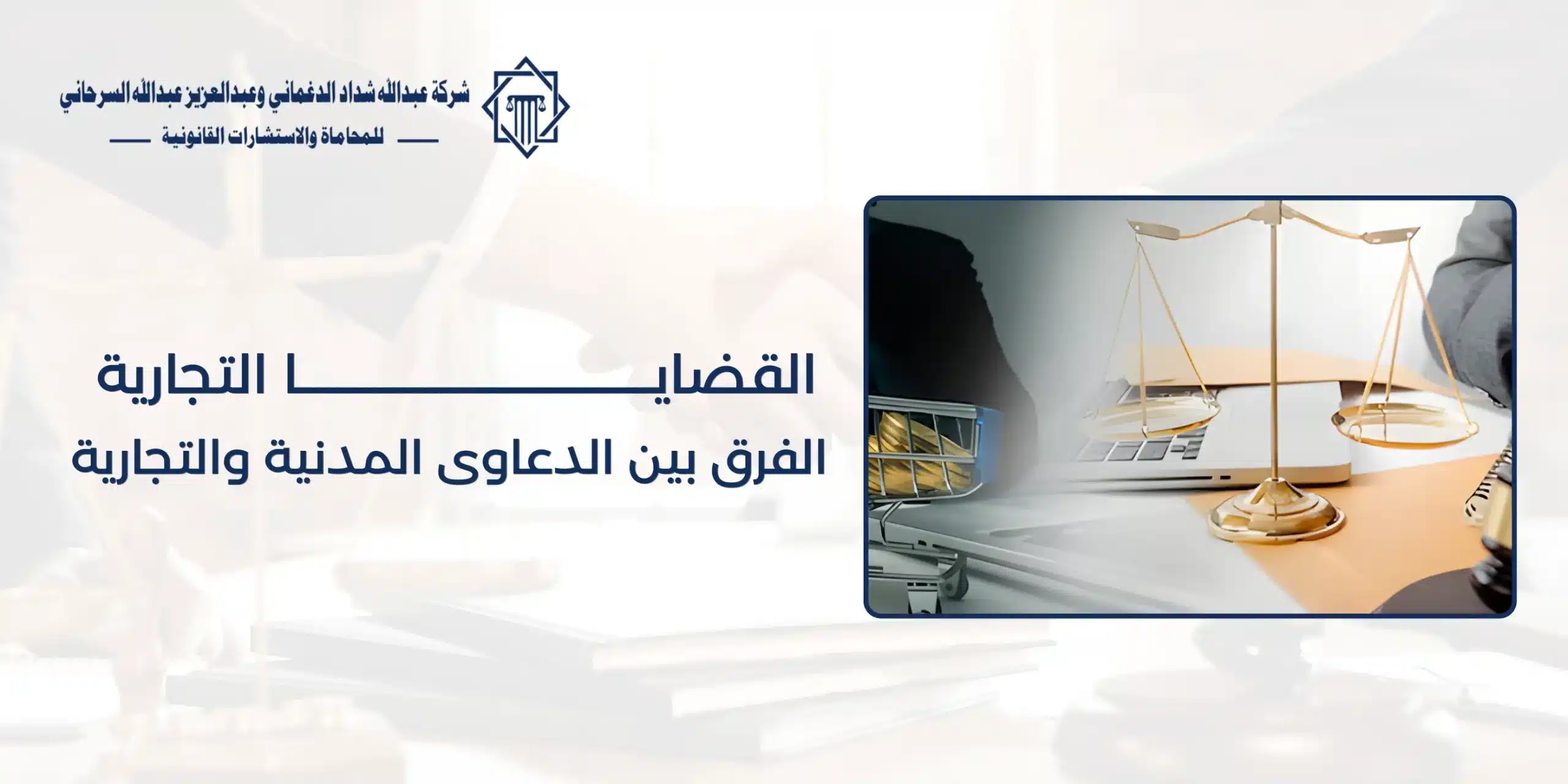 القضايا التجارية