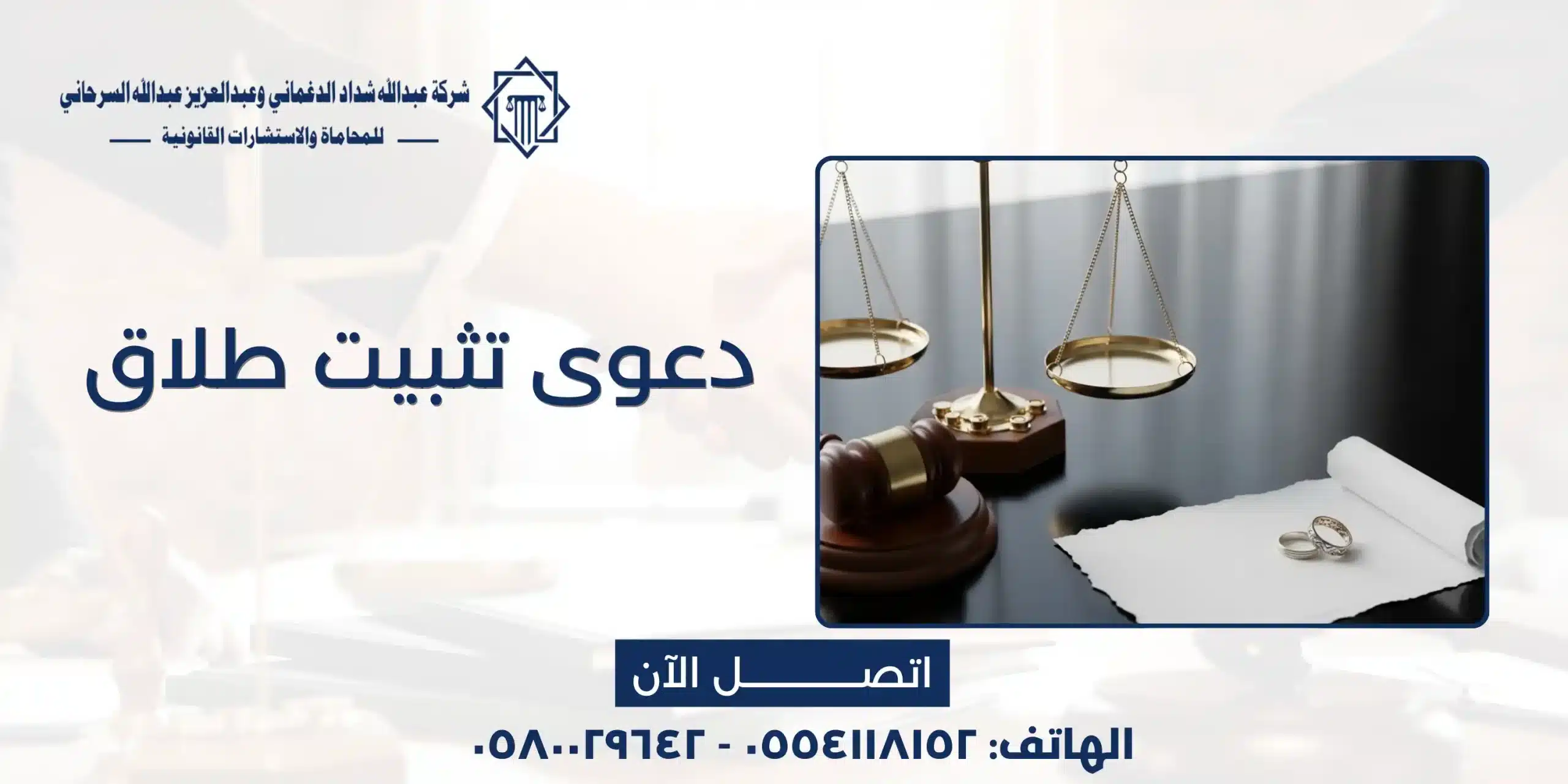 دعوى تثبيت طلاق