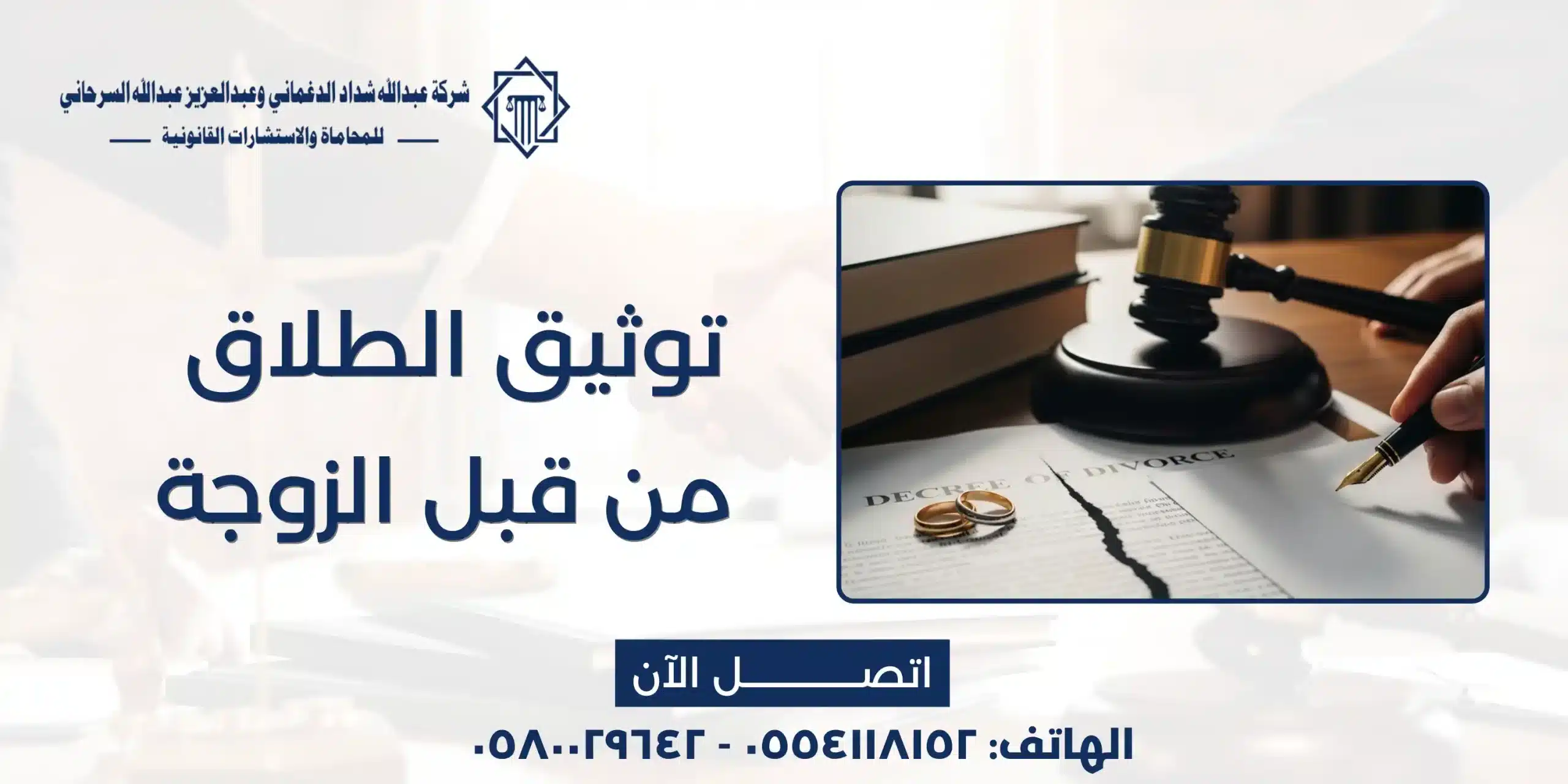 توثيق الطلاق من قبل الزوجة