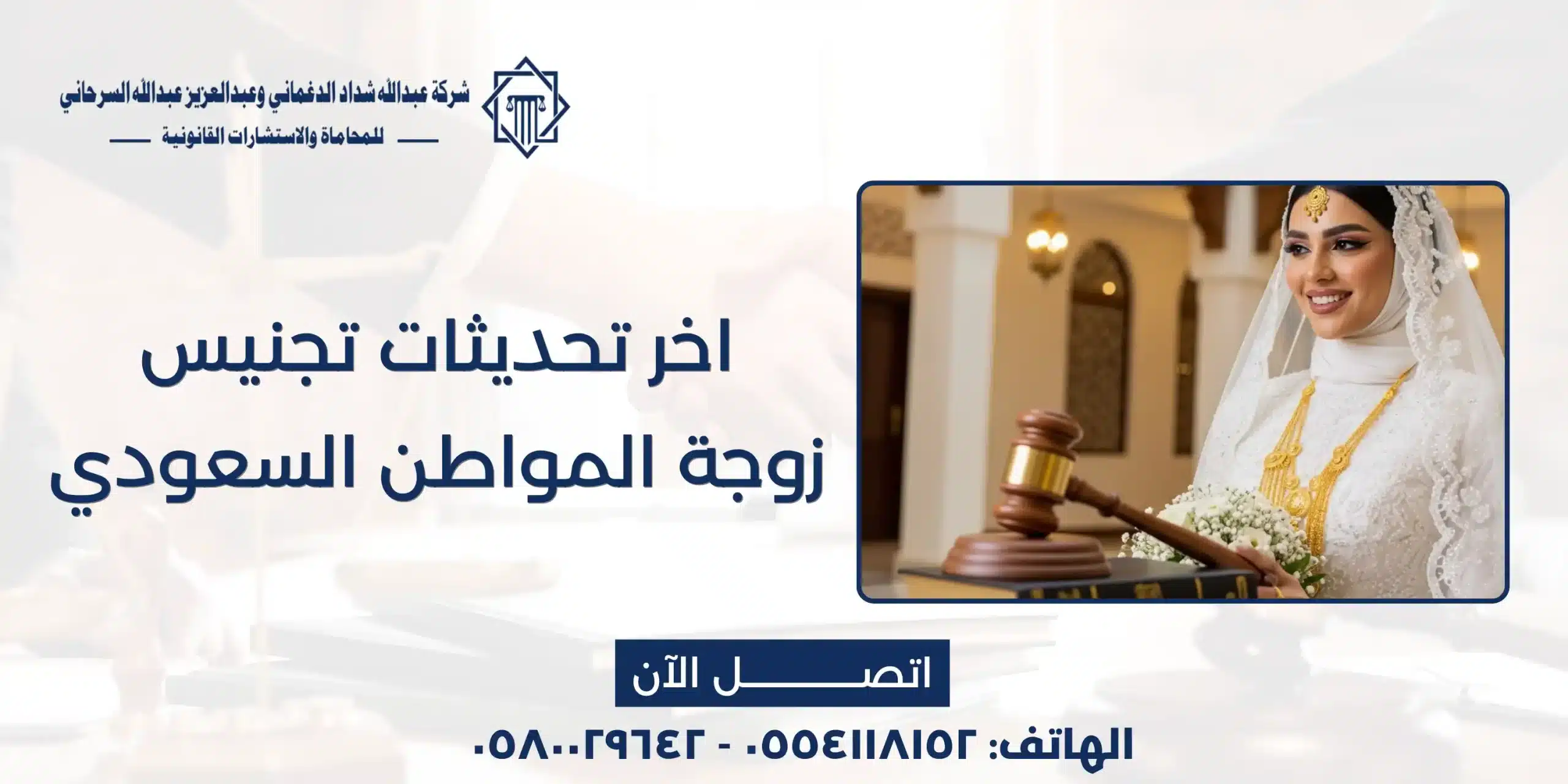 تجنيس زوجة المواطن السعودي