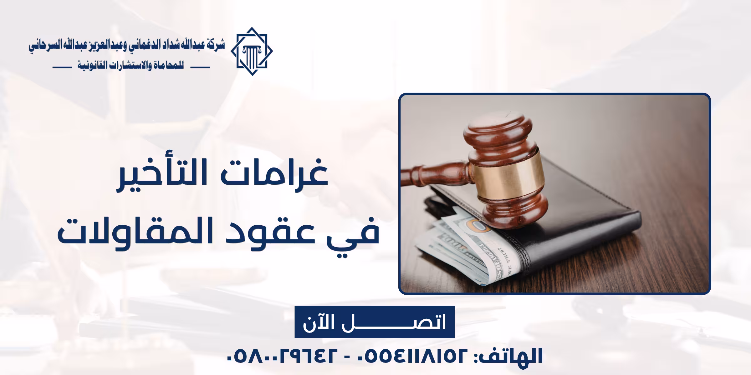 غرامات التأخير في عقود المقاولات