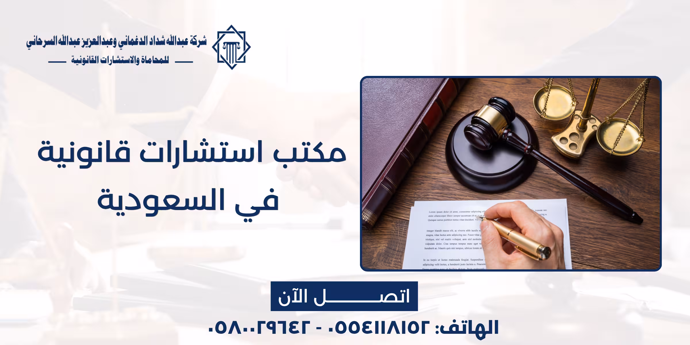مكتب استشارات قانونية في السعودية