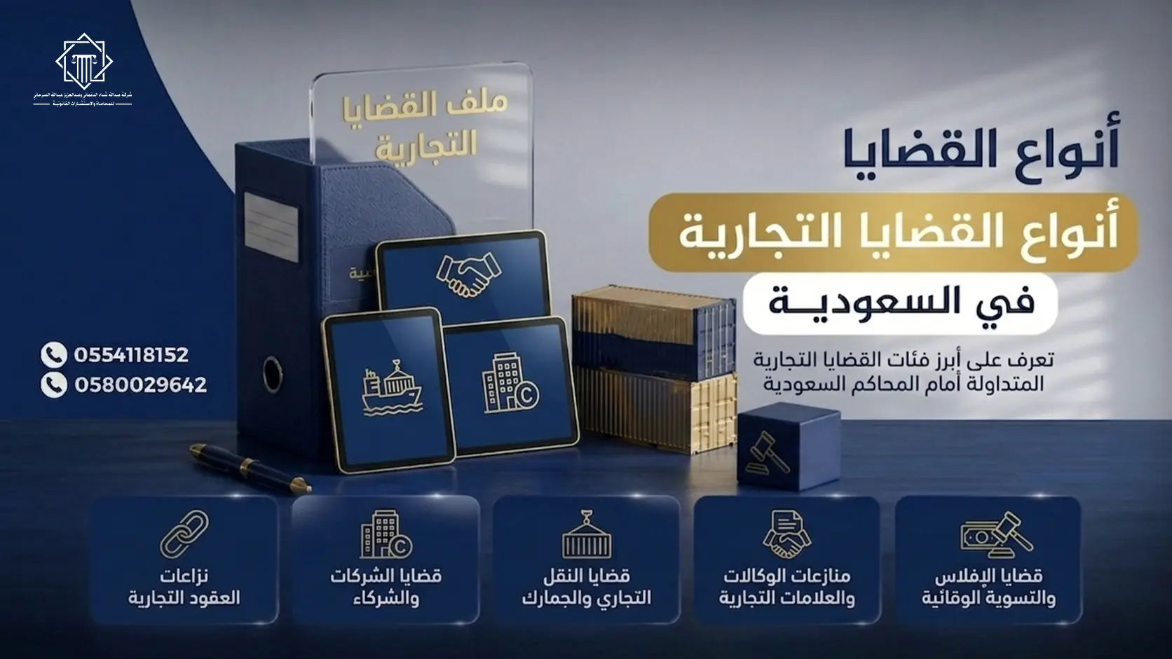 أنواع القضايا التجارية في السعودية