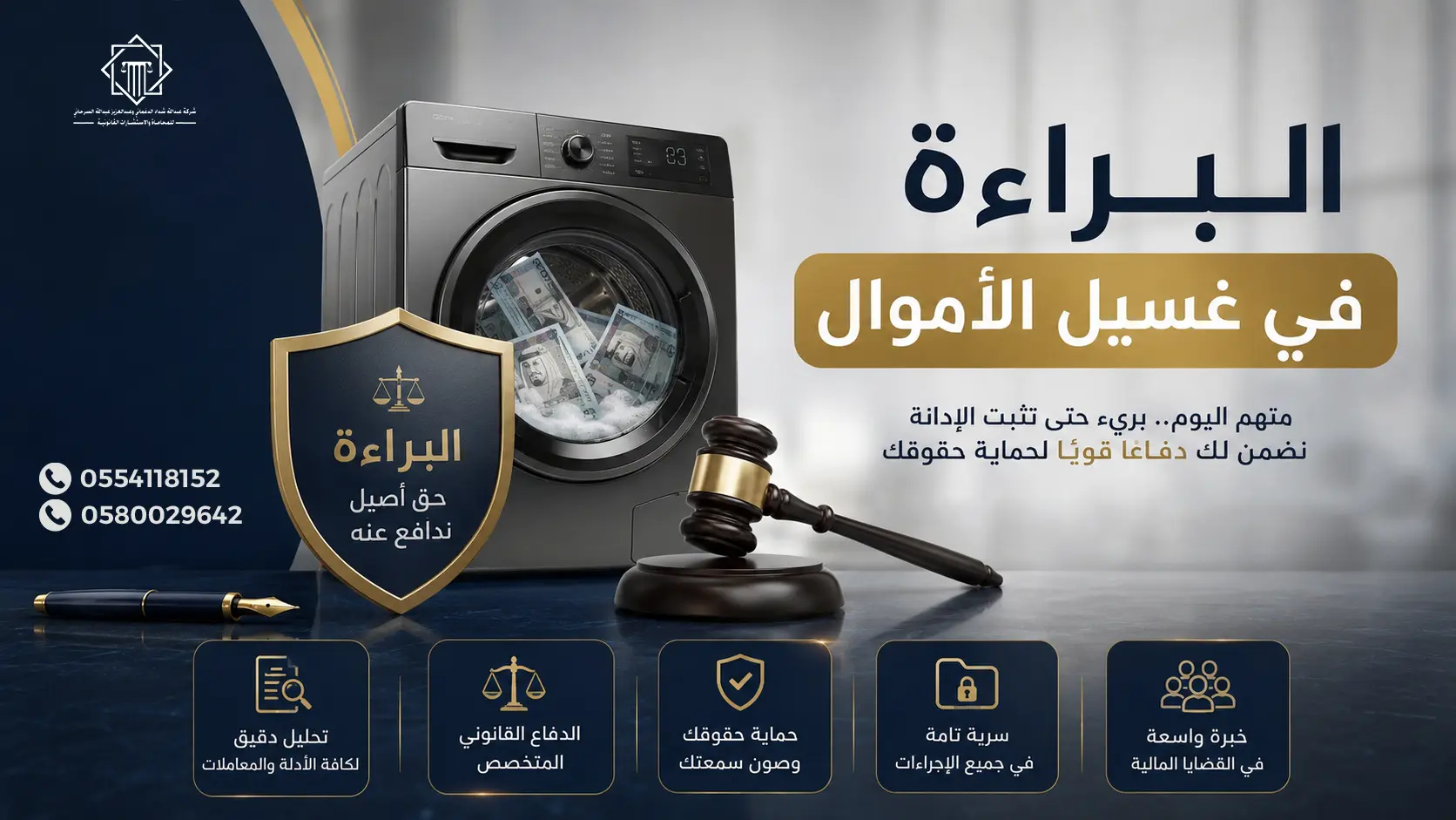 البراءة في غسيل الأموال في السعودية