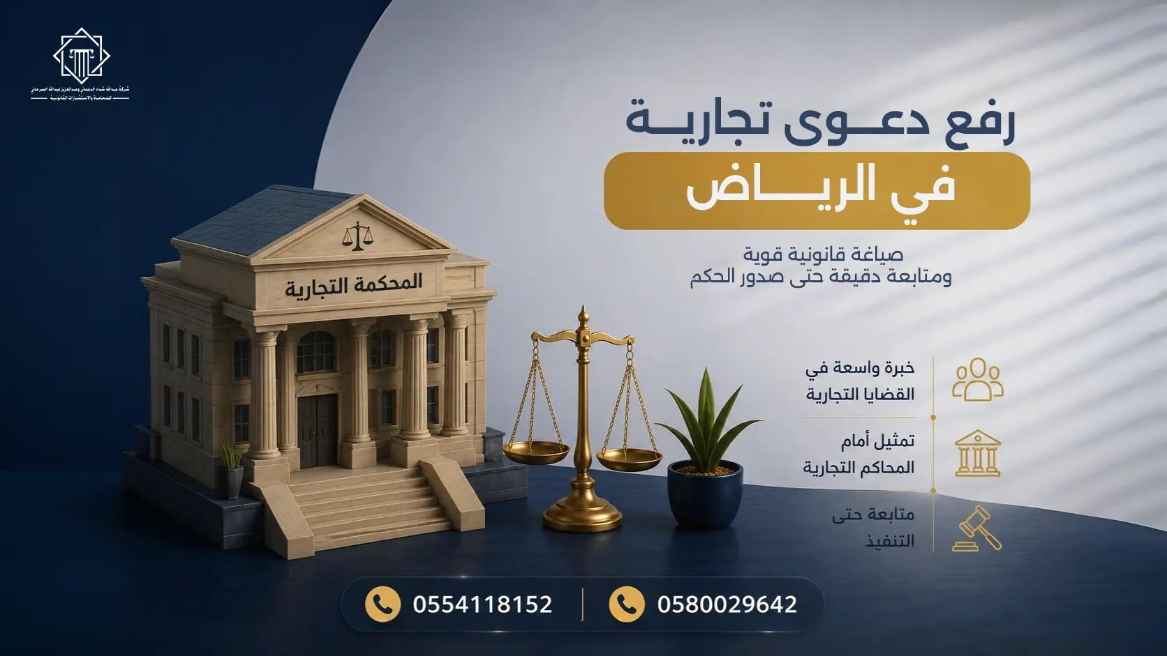 رفع دعوى تجارية في الرياض
