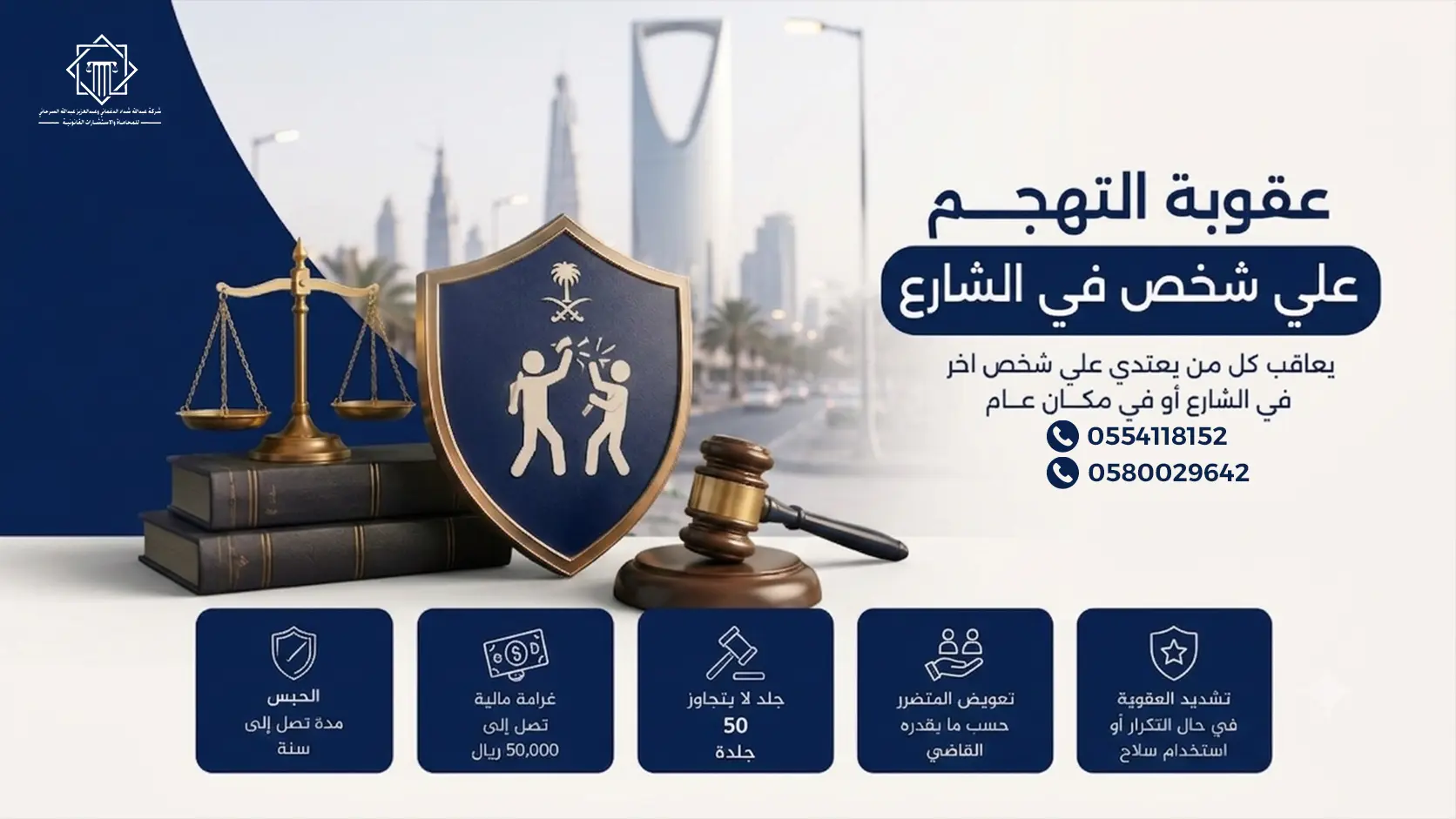 عقوبة التهجم على شخص في الشارع