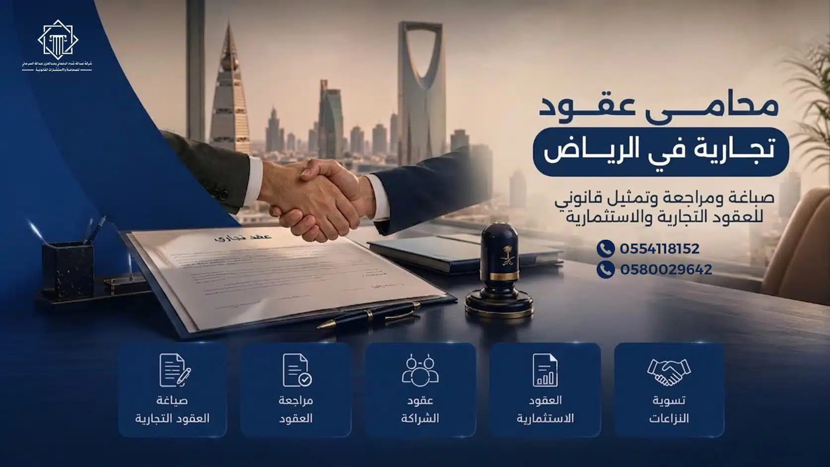 محامي عقود تجارية في الرياض